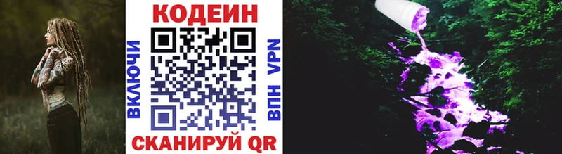 Codein напиток Lean (лин)  купить  цена  Староминская 